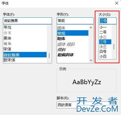 Win11记事本默认字体怎么更换? 修改记事本默认字体默认字体的技巧