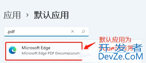 win11如何设置PDF默认打开方式 win11设置PDF默认打开方式教程