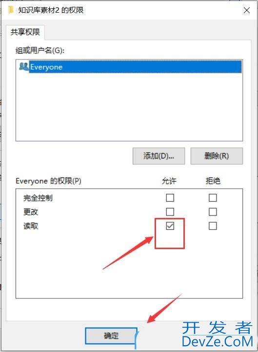 共享文件夹权限在哪设置? Win10设置共享文件夹只读不能修改权限的技巧