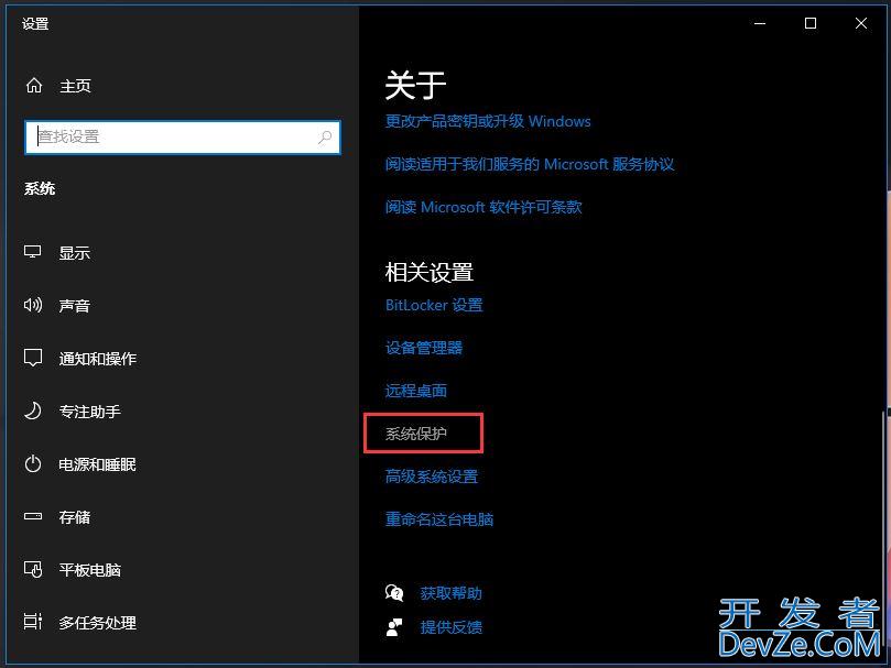 win10磁盘保护在哪里? Win10系统保护调磁盘空间使用量的设置方法