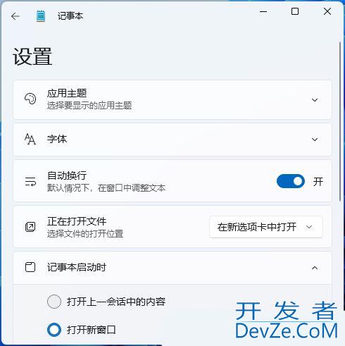 win11txt文件打不开怎么办? Win11记事本打开文件过大无响应卡顿的解决办法