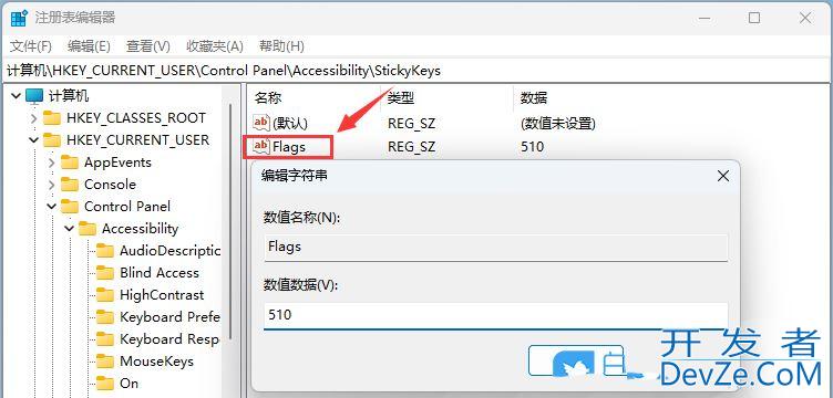 如何解决win11粘滞键无法关闭? Win11更改注册表禁用粘滞键的技巧