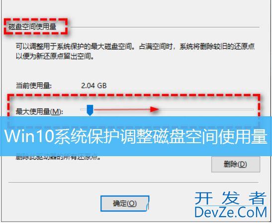 win10磁盘保护在哪里? Win10系统保护调磁盘空间使用量的设置方法