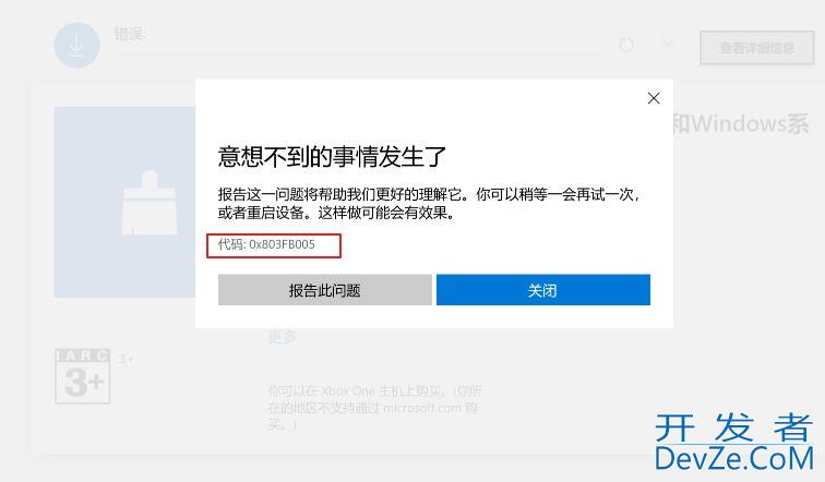 如何修复Win11应用商店错误0x803fb005? 错误代码0x803fb005的修复技巧