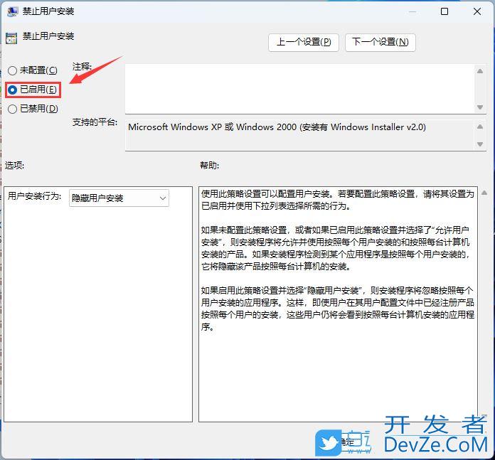 win11怎么禁止流氓软件自动安装? Win11禁电脑自动装软件的教程