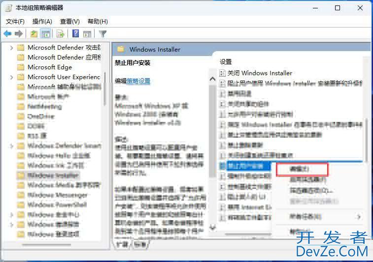 win11怎么禁止流氓软件自动安装? Win11禁电脑自动装软件的教程