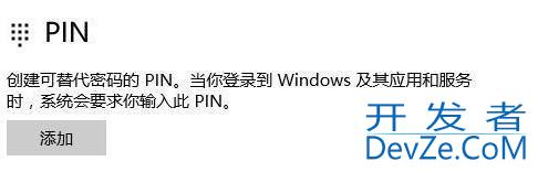 win10提示pin不可用错误代码0xc000006d怎么修复?