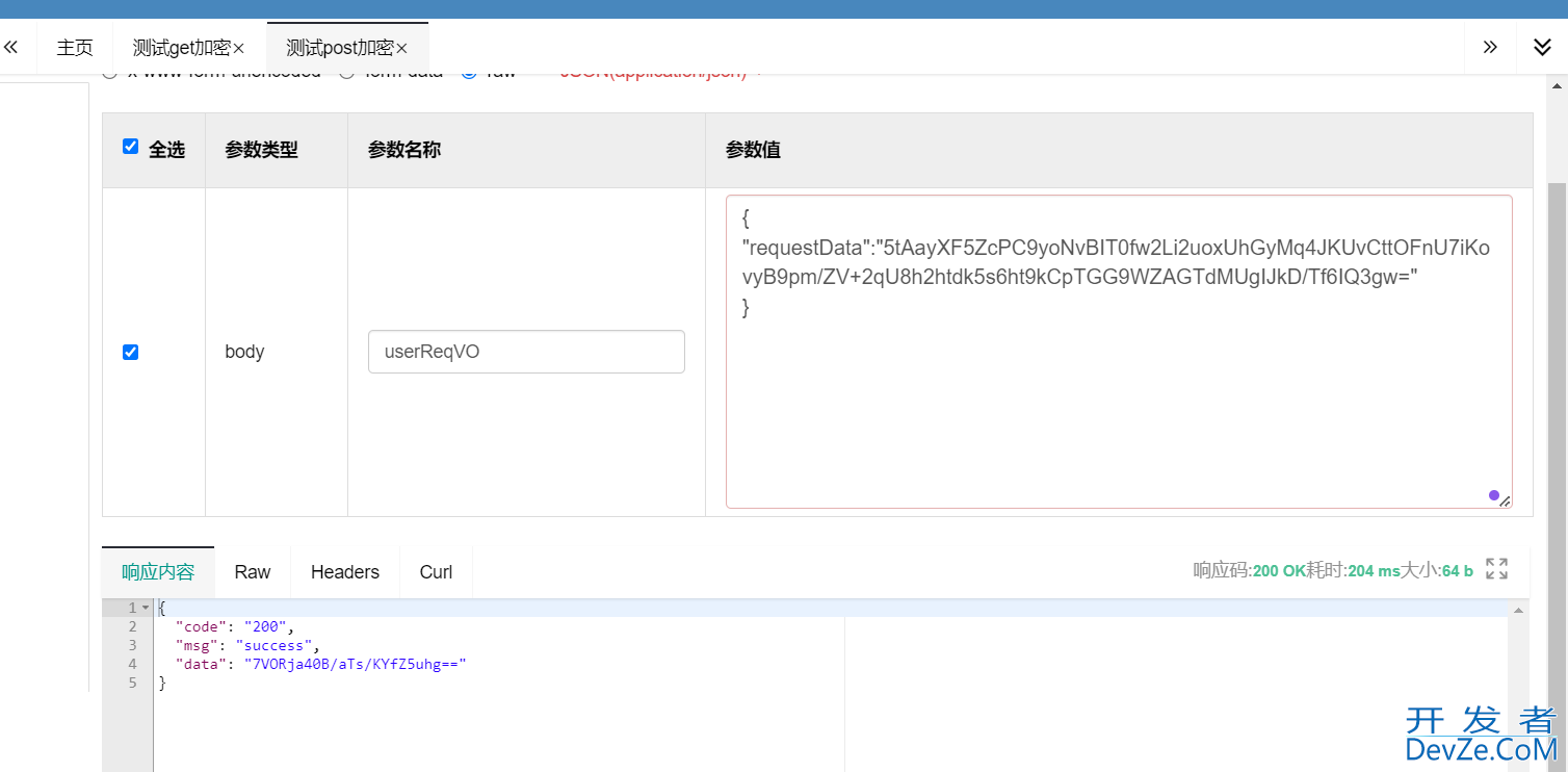 SpringBoot请求参数加密、响应参数解密的实现