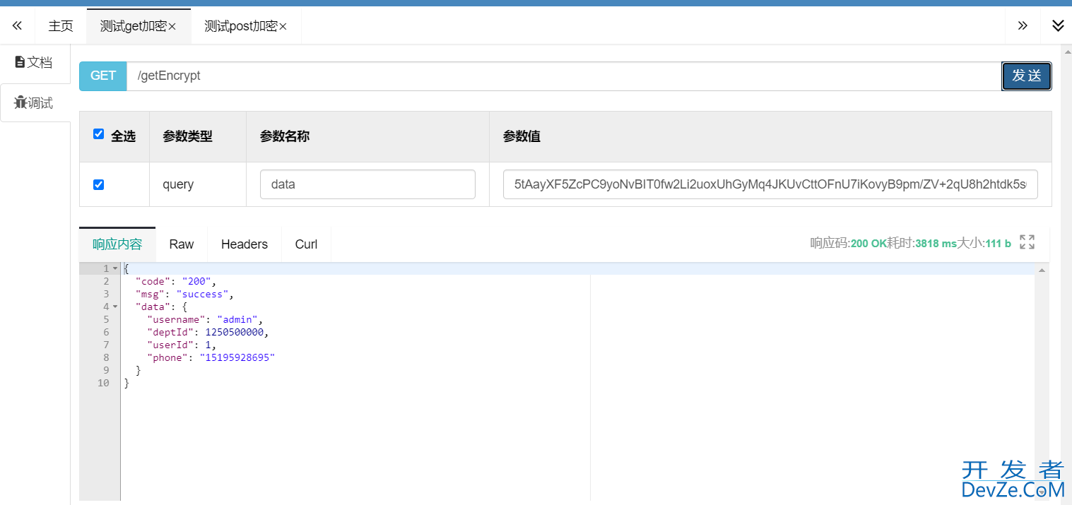 SpringBoot请求参数加密、响应参数解密的实现