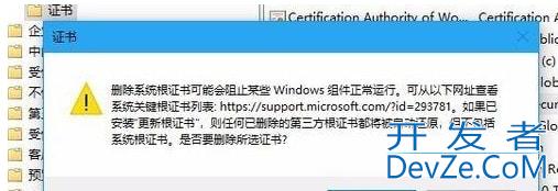 Win10系统怎么删除数字证书 Win10系统删除数字证书的方法