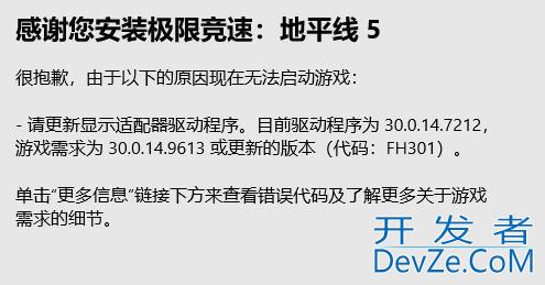 Win11地平线5打不开怎么办？win11地平线5进不去问题解析