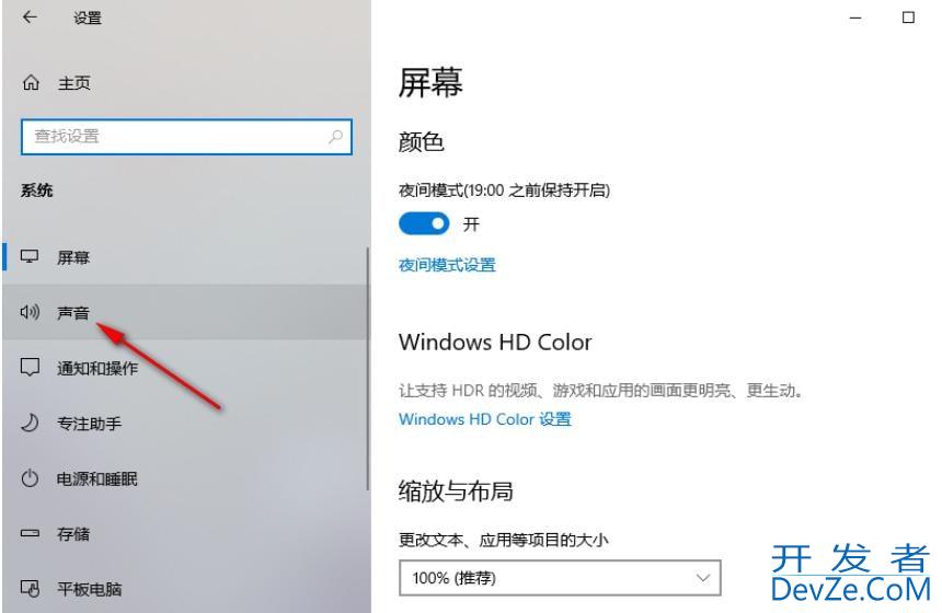 win10怎么单独设置软件声音 win10单独设置软件声音方法