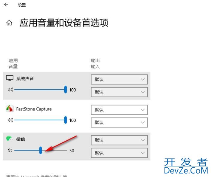 win10怎么单独设置软件声音 win10单独设置软件声音方法