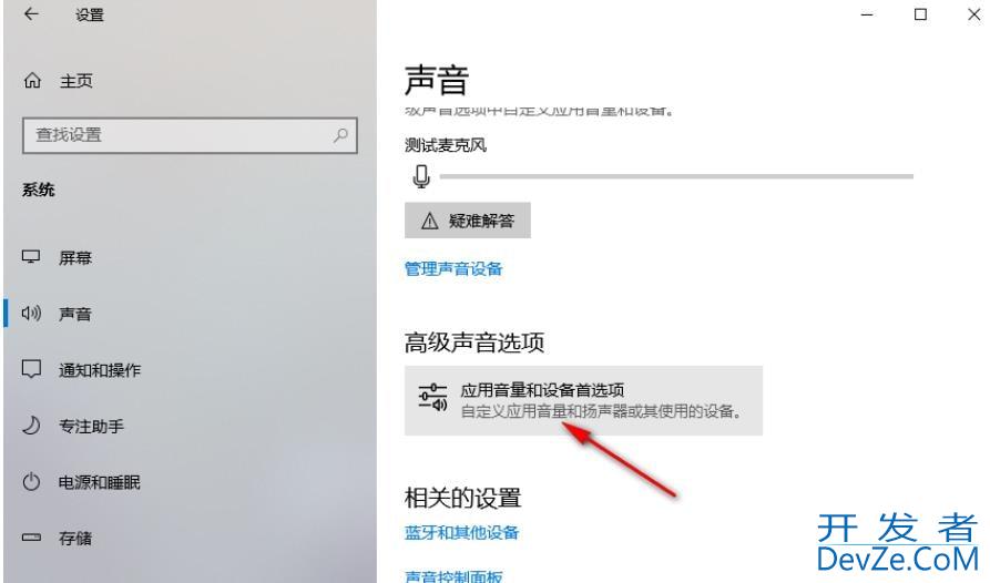 win10怎么单独设置软件声音 win10单独设置软件声音方法