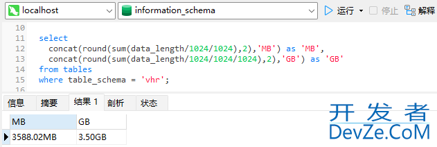 MySQL查询数据库中某个库、表、索引等所占空间的大小