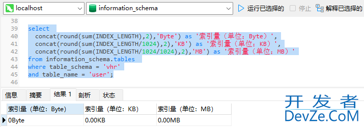 MySQL查询数据库中某个库、表、索引等所占空间的大小