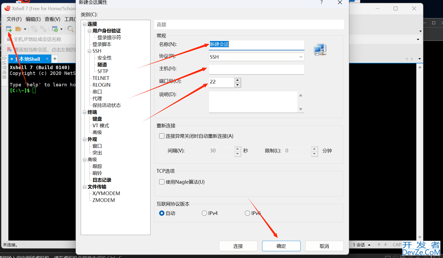 一步步教你配置并使用Xshell7免费版