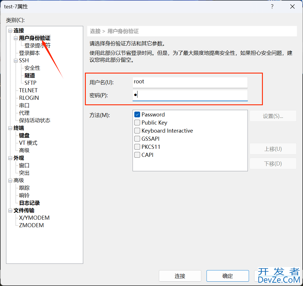 一步步教你配置并使用Xshell7免费版