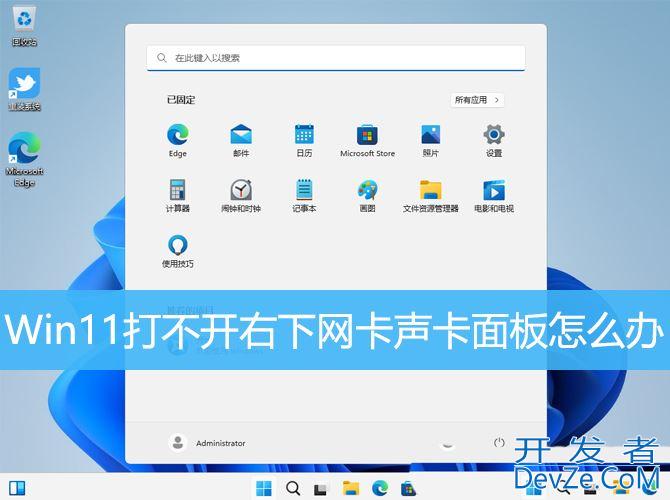 win11右下角网络不弹出面板怎么办? Win11打不开右下网卡声卡面板解决办法