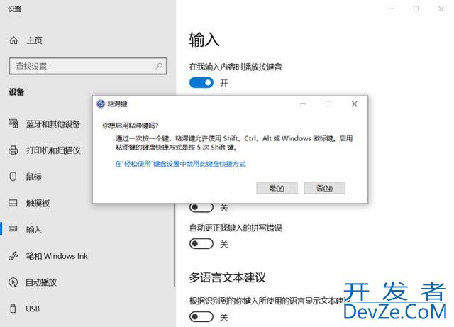 Win11怎么取消粘滞键? Win11通过控制面板禁用粘滞键及弹出窗口