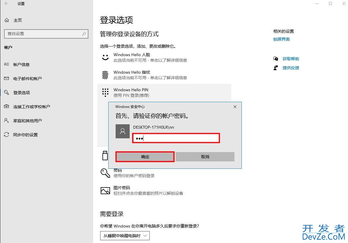 win10怎么取消开机pin密码怎么办? win10取消登录pin的图文教程
