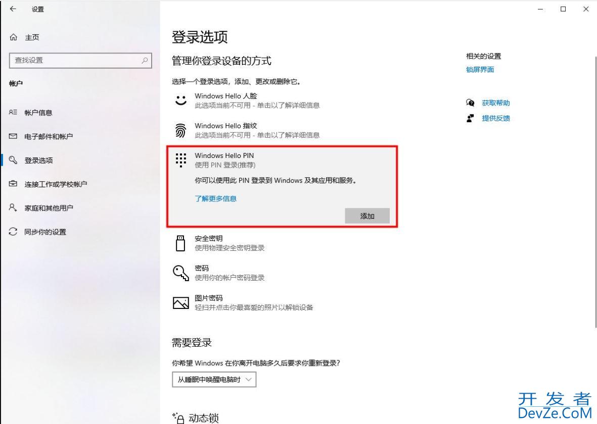 win10怎么取消开机pin密码怎么办? win10取消登录pin的图文教程