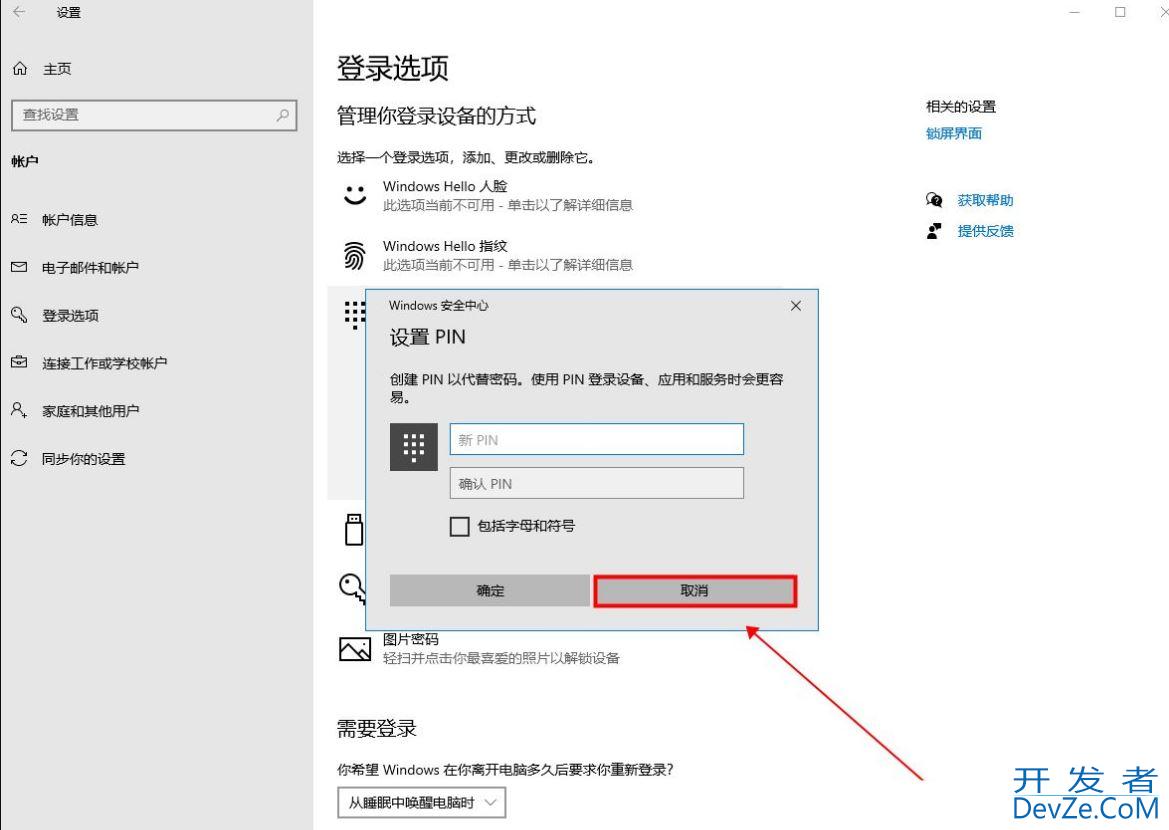 win10怎么取消开机pin密码怎么办? win10取消登录pin的图文教程