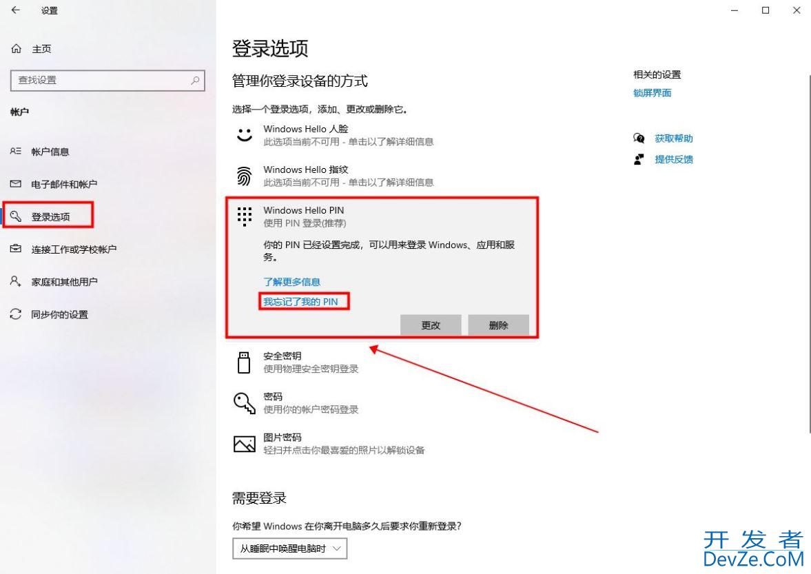 win10怎么取消开机pin密码怎么办? win10取消登录pin的图文教程
