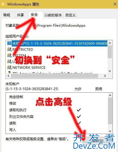 Win10怎么更改WindowsApps文件夹访问权限 Win10更改WindowsApps访问权限方法