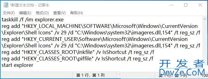 Win10去快捷方式箭头导致任务栏图标打不开怎么办?