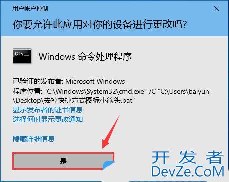 Win10怎么快速恢复快捷方式图标小箭头? 快捷方式小箭头不见了解决办法