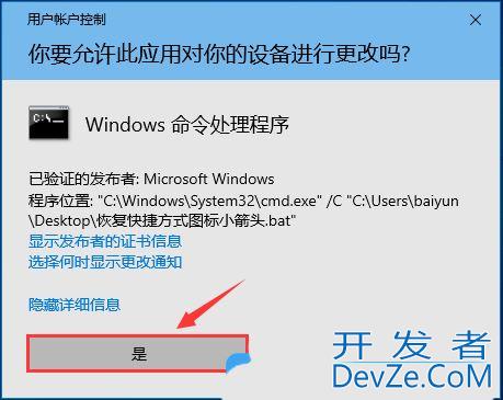 Win10怎么快速恢复快捷方式图标小箭头? 快捷方式小箭头不见了解决办法