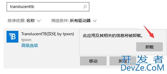 win11怎么卸载translucentTB win11卸载TranslucentTB方法