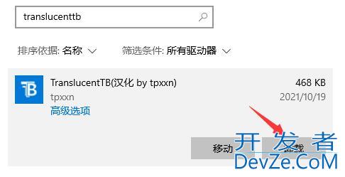 win11怎么卸载translucentTB win11卸载TranslucentTB方法