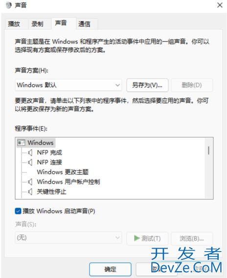 win11电脑开机音乐怎么设置? Win1修改开机音乐的技巧