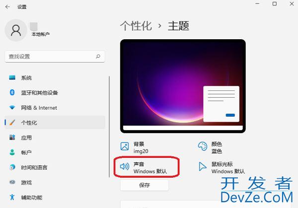 win11电脑开机音乐怎么设置? Win1修改开机音乐的技巧