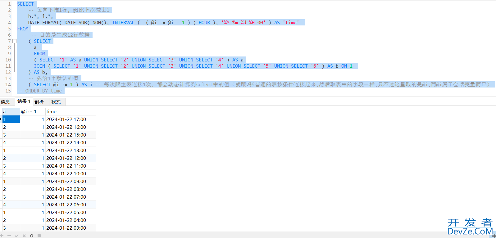 使用MySQL生成最近24小时整点时间临时表