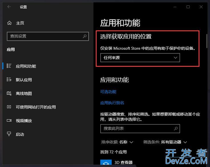 win10如何设置应用获取来源 Win10设置应用下载来源的方法