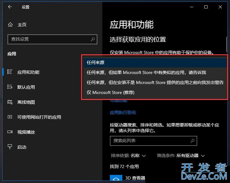 win10如何设置应用获取来源 Win10设置应用下载来源的方法