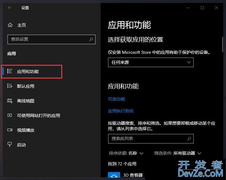 win10如何设置应用获取来源 Win10设置应用下载来源的方法