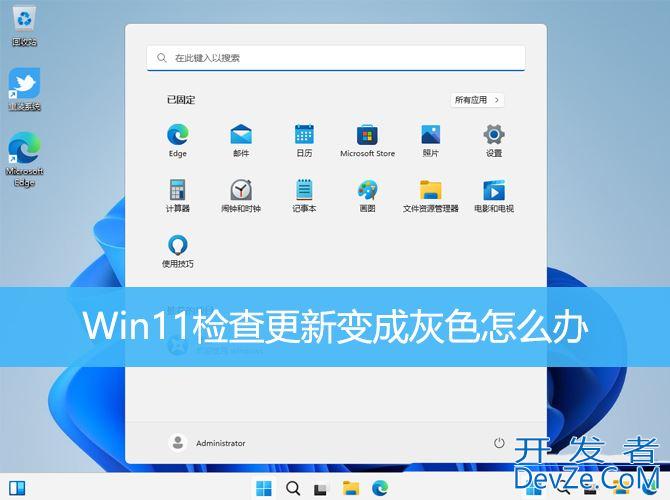 Win11检查更新变成灰色怎么办 win11不能更新的修复方法