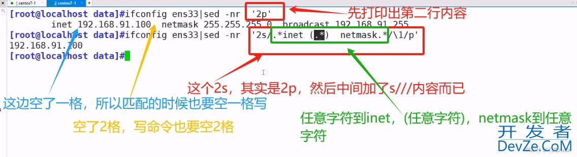 Shell中sed编辑器的具体使用