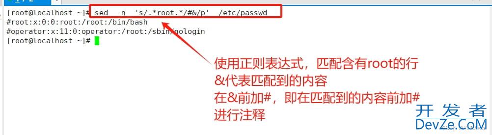 Shell中sed编辑器的具体使用