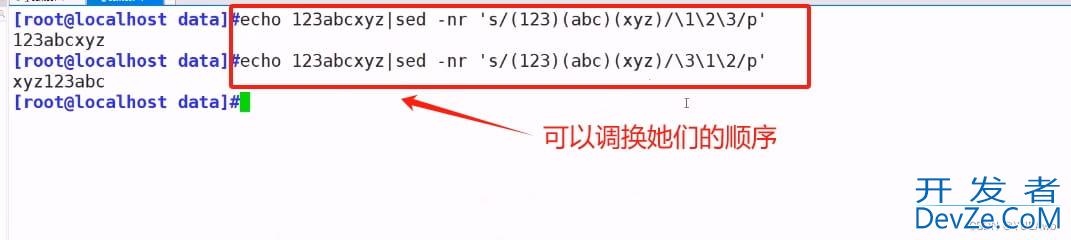 Shell中sed编辑器的具体使用