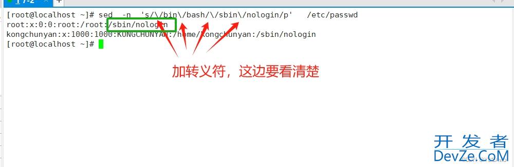 Shell中sed编辑器的具体使用