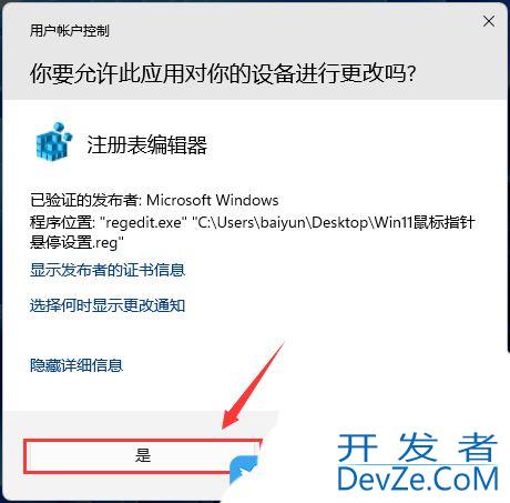 win11鼠标悬浮提示遮挡点击问题怎么解决 优化Win11鼠标悬停时间技巧