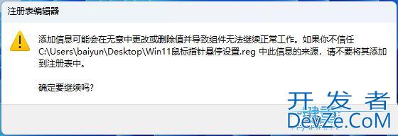 win11鼠标悬浮提示遮挡点击问题怎么解决 优化Win11鼠标悬停时间技巧