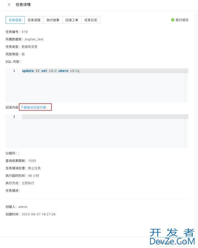 OceanBase自动生成回滚SQL的全过程(数据库变更时)