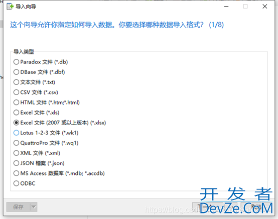 navicat导入excel文件的步骤以及可能碰到的问题