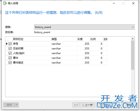 navicat导入excel文件的步骤以及可能碰到的问题